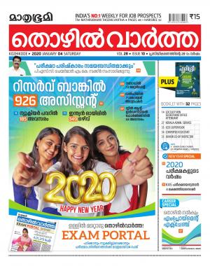 Thozhilvartha - 2020 January 04