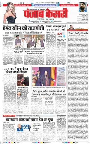 30-12-2019 Punjab Kesari  North East Main