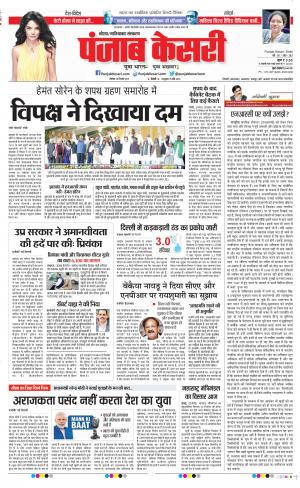 30-12-2019 Punjab Kesari  Ghaziabad