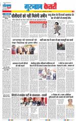 Gurugram - Punjab Kesari