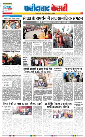 30-12-2019 Punjab Kesari  Faridabad 
