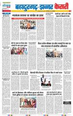 Bahadurgarh - Punjab Kesari