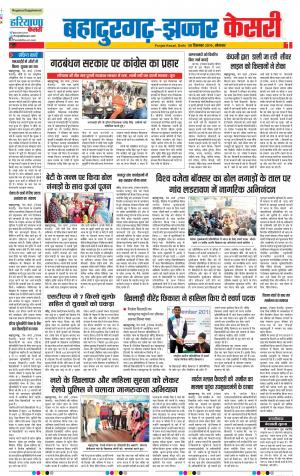 30-12-2019 Punjab Kesari  Bahadurgarh