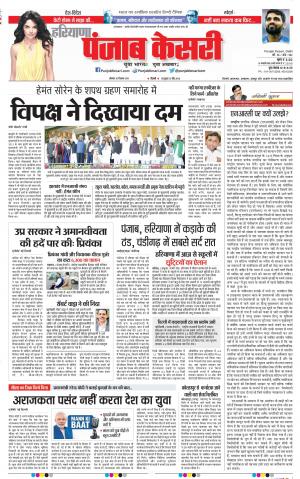 30-12-2019 Punjab Kesari  Hariyana Main 