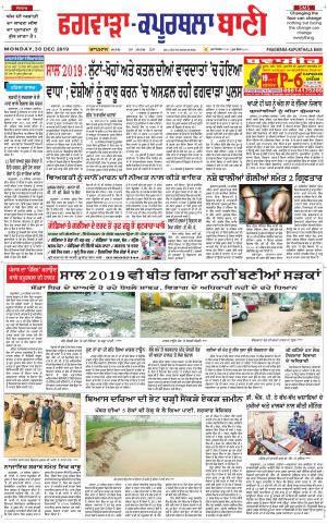 Kapurthala- Phagwara Bani