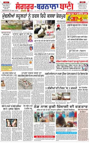 Sangrur - Barnala Bani