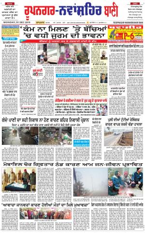 Roopnagar- Shaheed Bhagat Singh Nagar Bani