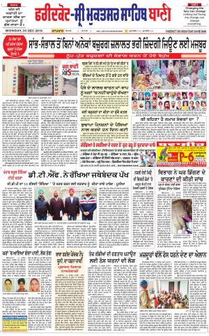 Faridkot - Sri Muktsar Sahib Bani