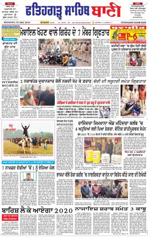 Fatehgarh Sahib Bani