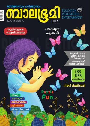 Balabhumi - 2020 January 10