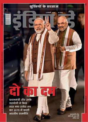 India Today Hindi- 8th January 2020