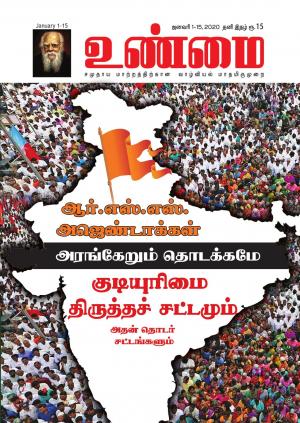 Unmai January 01-15 2020