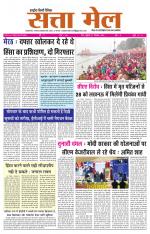 SATTA MAIL MEERUT EDITION