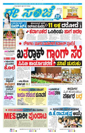 EESANJE-Bangalore (30-12-2019)