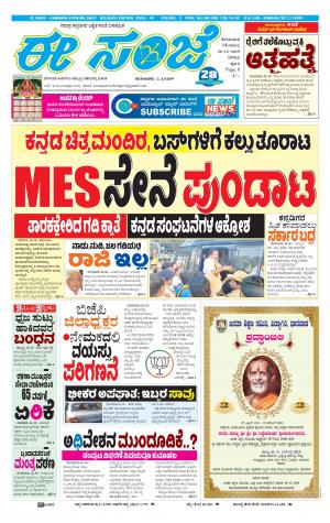 EESANJE-Belagam (30-12-2019)﻿