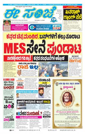 ESANJE : Hubli -Dharwad (30-12-2019)