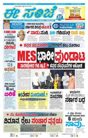 Tumakuru / Mysuru (30-12-2019)