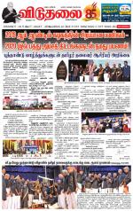 விடுதலை - viduthalai