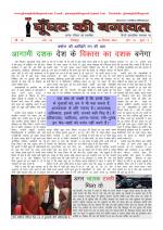 GHOONGHAT KI BAGAWAT 