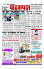 Daily Pathakpaksh News paper 