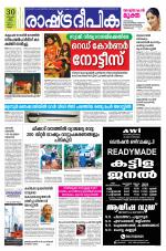 Rashtradeepika Kannur