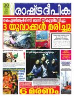 Rashtradeepika Kottayam
