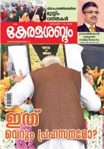 Keralasabdam Weekly