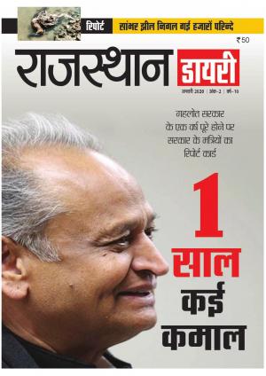 Rajasthan Diary - January 2020