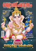 Jyothisharatnam Fortnightly