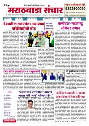 Marathwada Sanchar