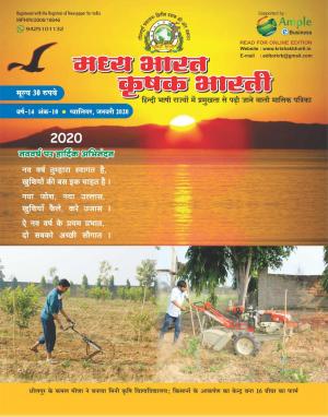 Madhya Bharat Krishak Bhartijan