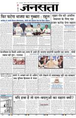 Jansatta, Hindi, 27/03/2014