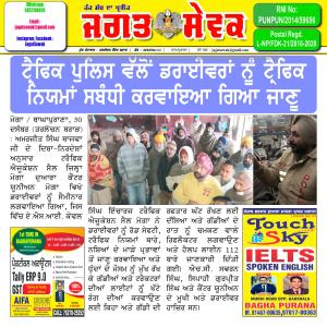 Jagat Sewak 30 December, 2019