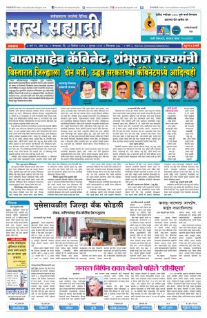 सत्य सह्याद्री 