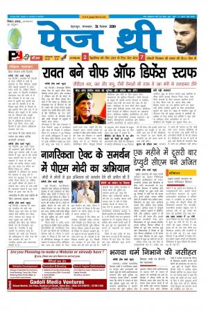 Page Three 31 December 2019