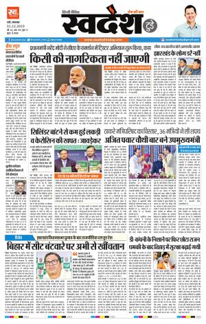 Ranchi Edition 31-December-2019