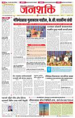 Jalgaon Janshakti
