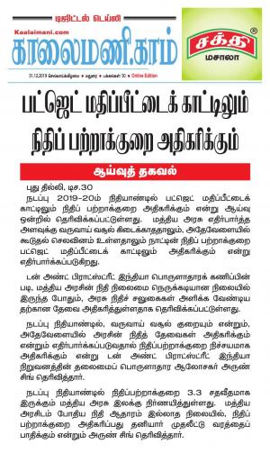 Kaalaimani Dec 31, 2019