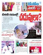 Medak/Sangareddy/Siddipeta