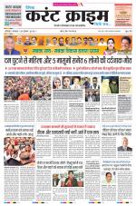 Dainik Current Crime