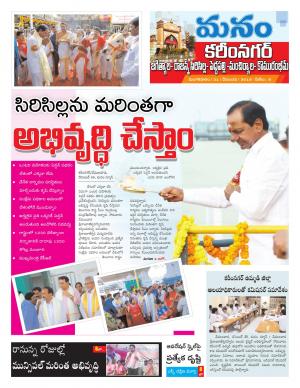 Karimnagar/siricilla/Jagityala