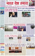 Bharat Desh Hamara (Haryana)