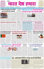 BHARAT DESH HAMARA (PUNJAB)