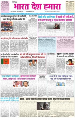 bharatdeshhamara  patiala 31-12-2019