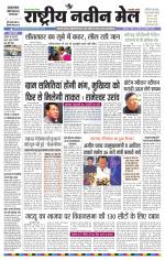 RASTRIYA NAVEEN MAIL DALTONGANJ EDITION