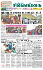 Sivagangai- Madurai Supplement