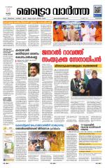 Metrovaartha - Kozhikode