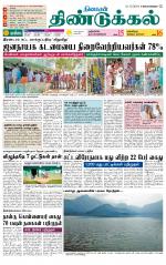 Dindigul-Madurai Supplement