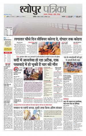 Sheopur Patrika