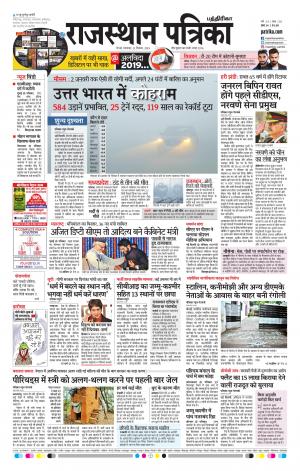 Rajasthan Patrika Coimbatore